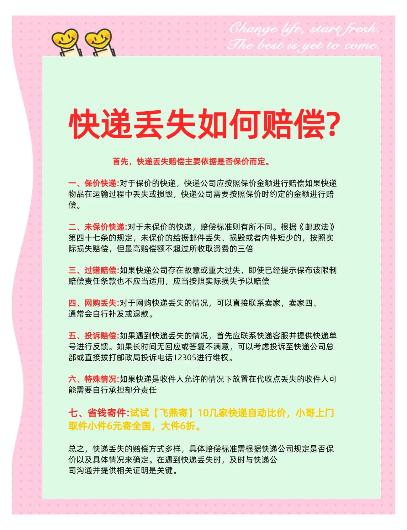 物流延误维权指南：这3步轻松拿到赔偿​