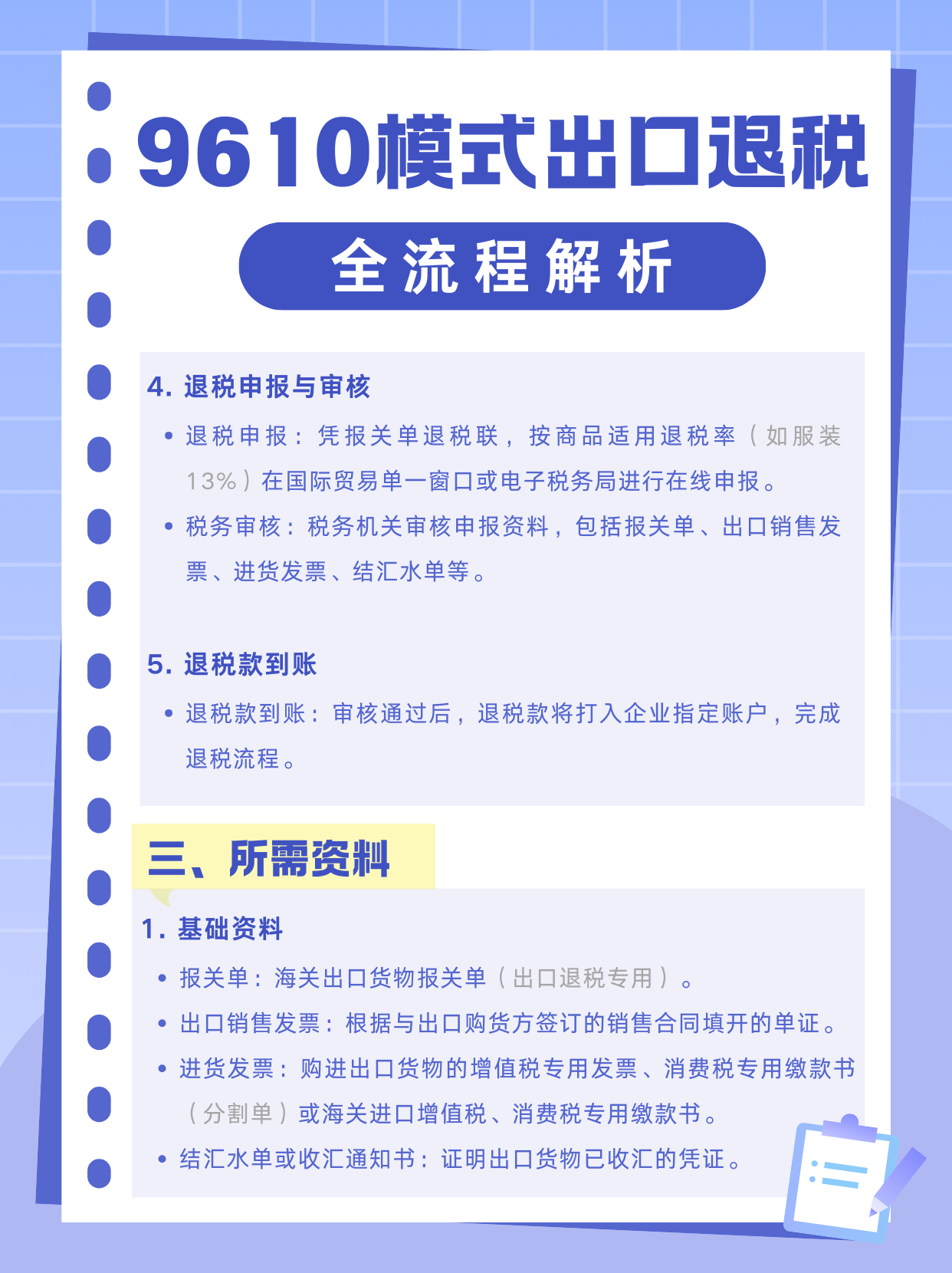 跨境电商物流退税：流程简化，到账更快了​