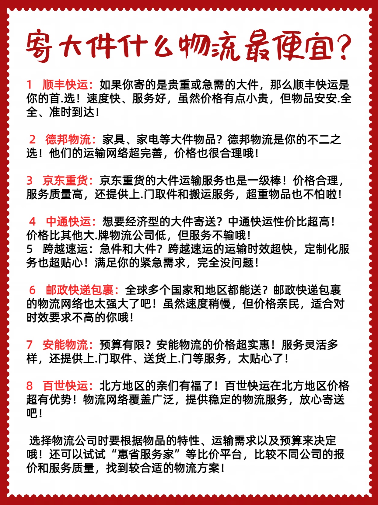 寄大件物流的注意事项：打包、贴单、保价，一步不能错