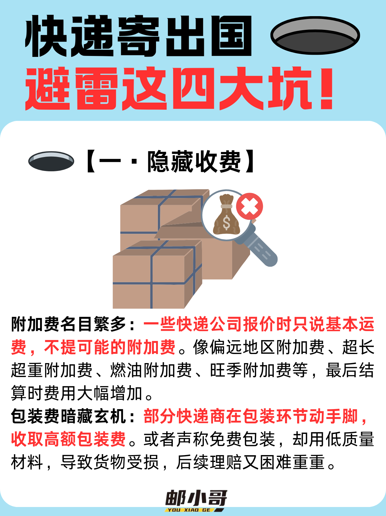 为什么别人发物流比你便宜？秘密藏在这4个细节里